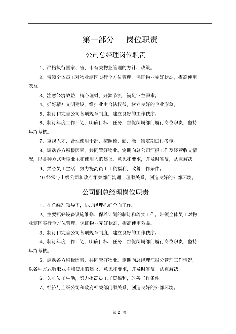 最新完美版物业公司管理制度_第2页