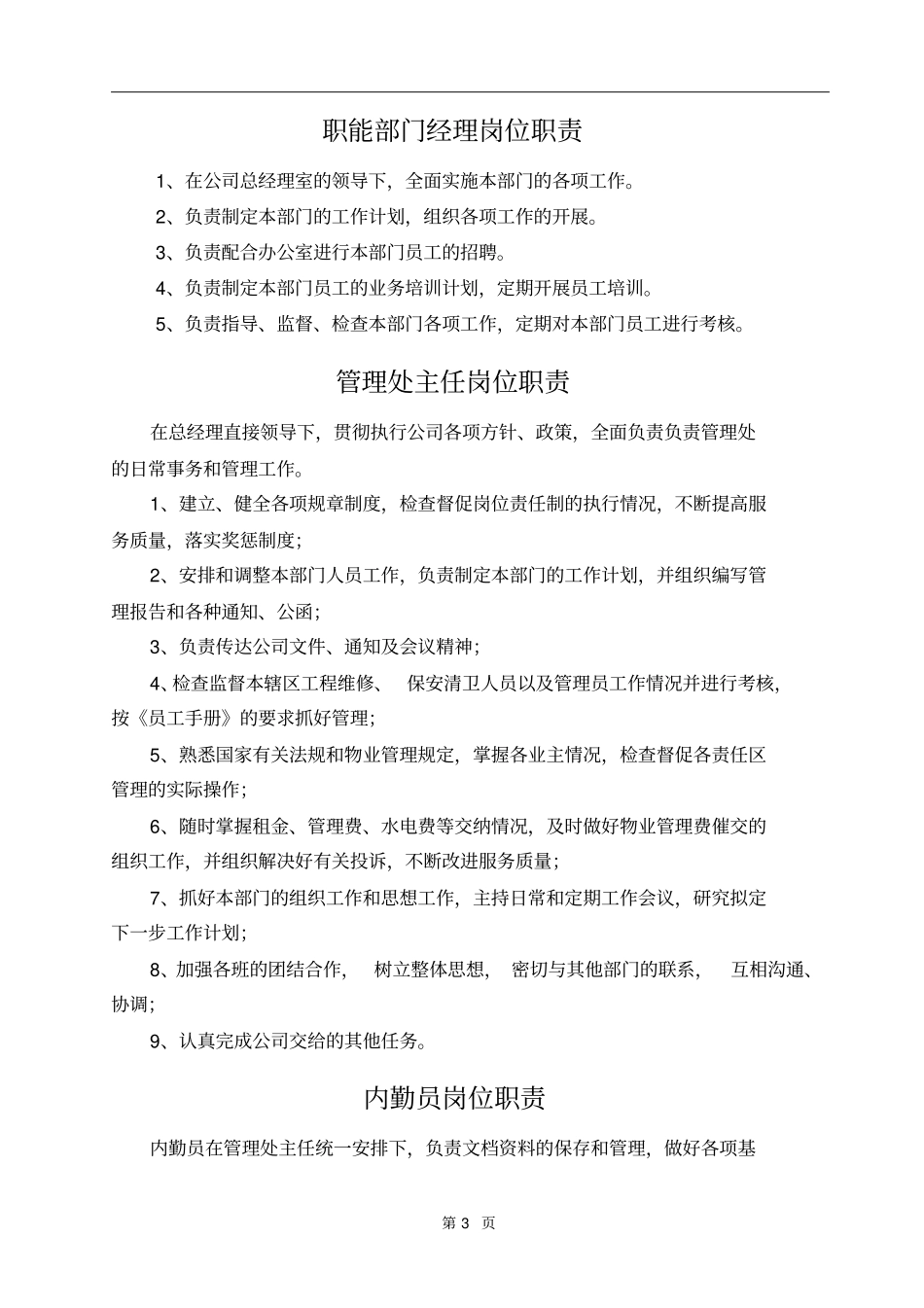 最新完美版物业公司管理制度_第3页