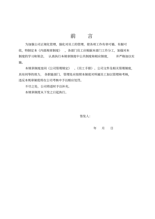 最新完美版物业公司管理制度