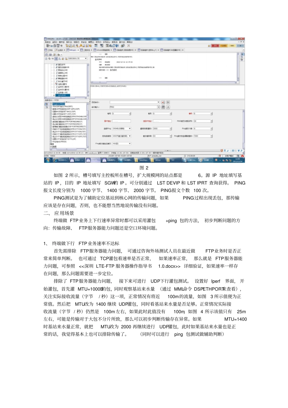 最新完美版深圳LTE灌包操作及问题定位指导-余世坛_第2页