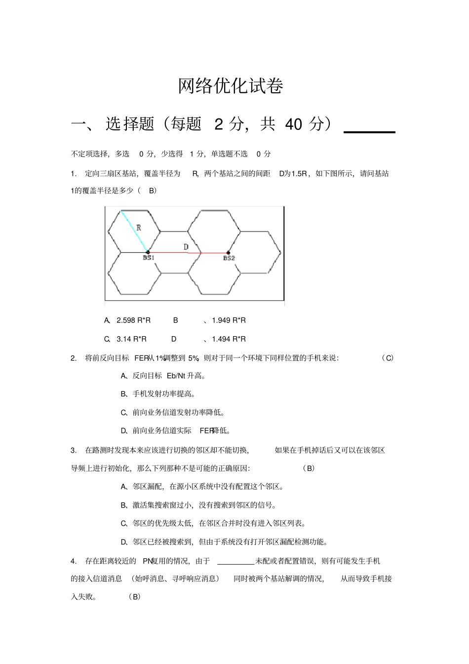 最新完美版网优题库-10_第1页