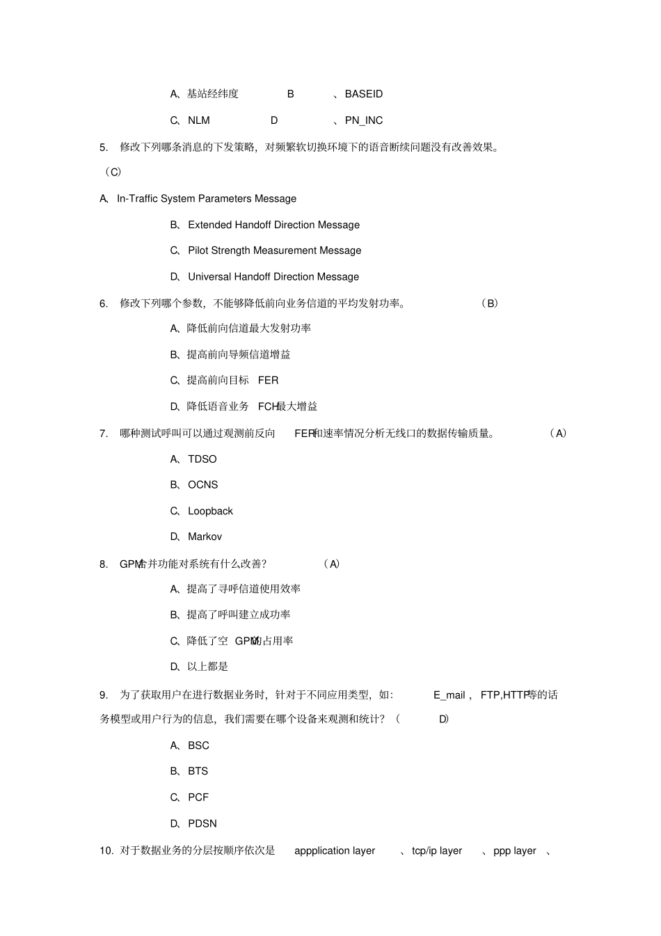 最新完美版网优题库-10_第2页