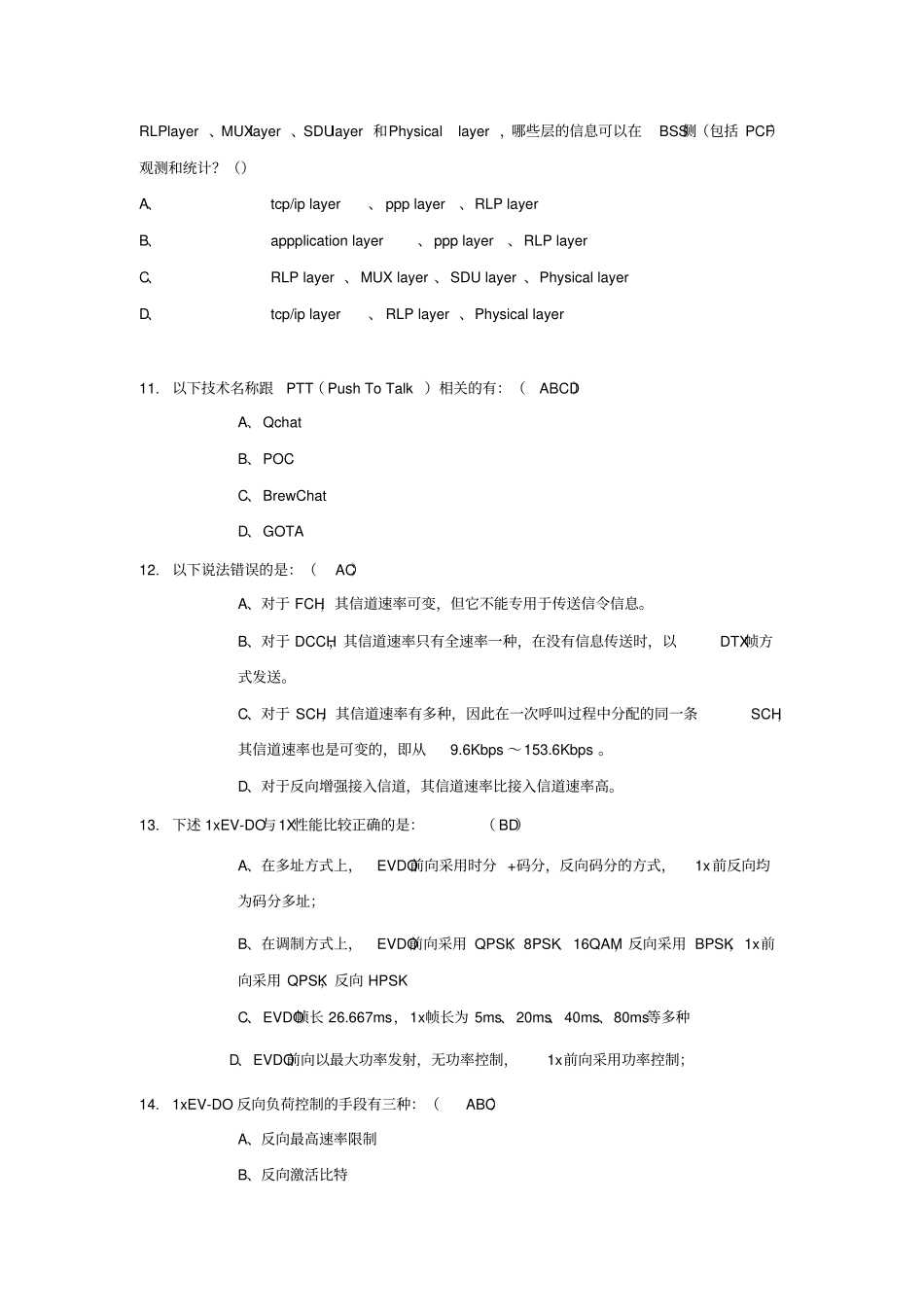 最新完美版网优题库-10_第3页