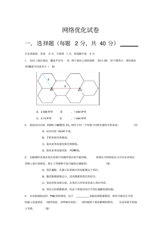 最新完美版网优题库-10