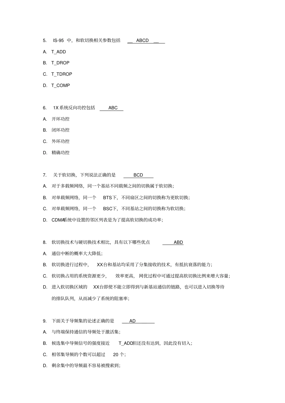 最新完美版网优题库-02_第2页