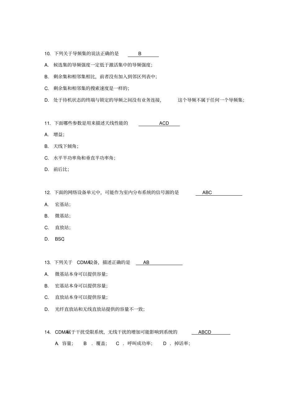 最新完美版网优题库-02_第3页