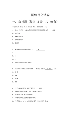 最新完美版网优题库-02
