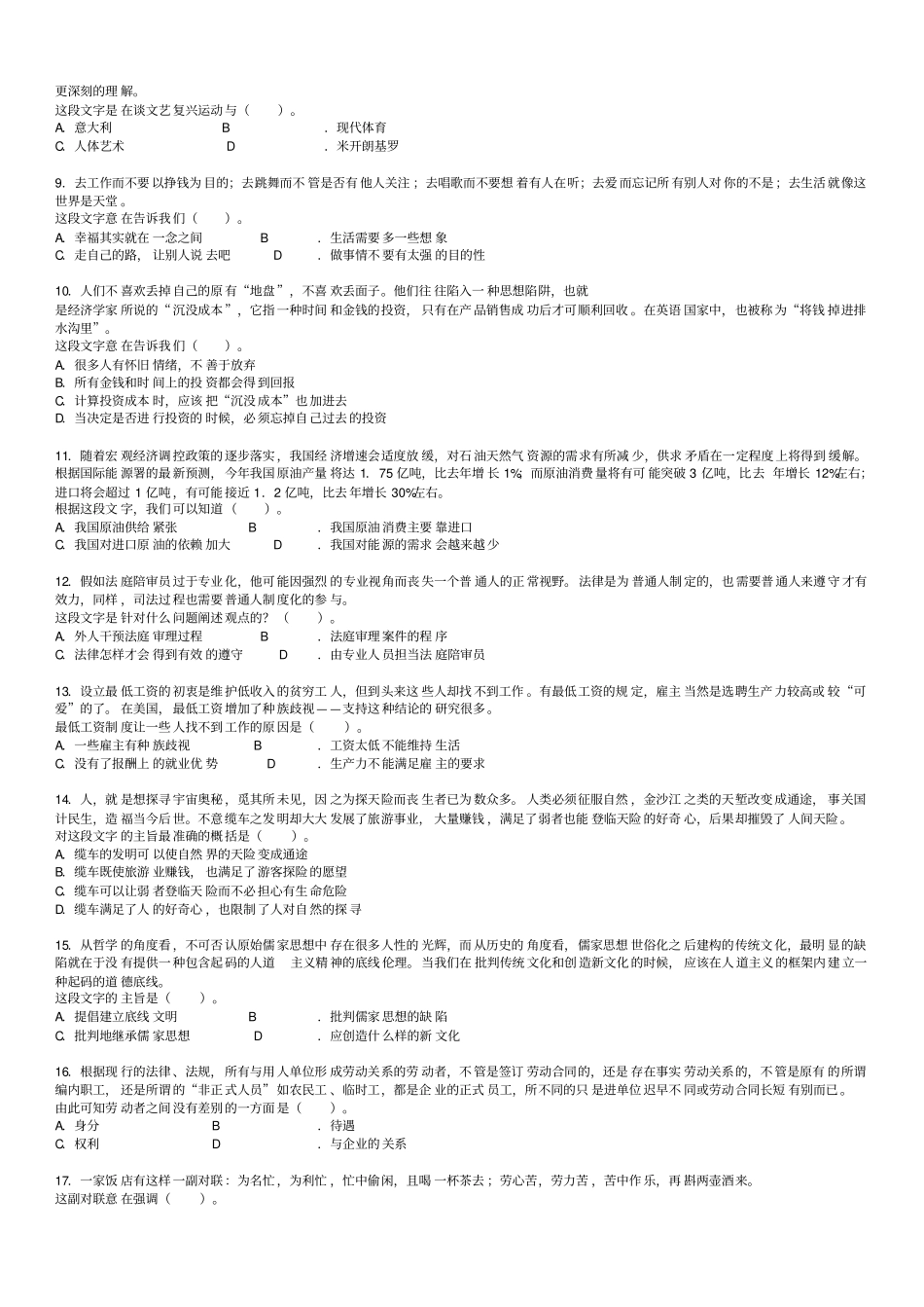 最新完美版行政能力测试模拟题及答案23_第2页
