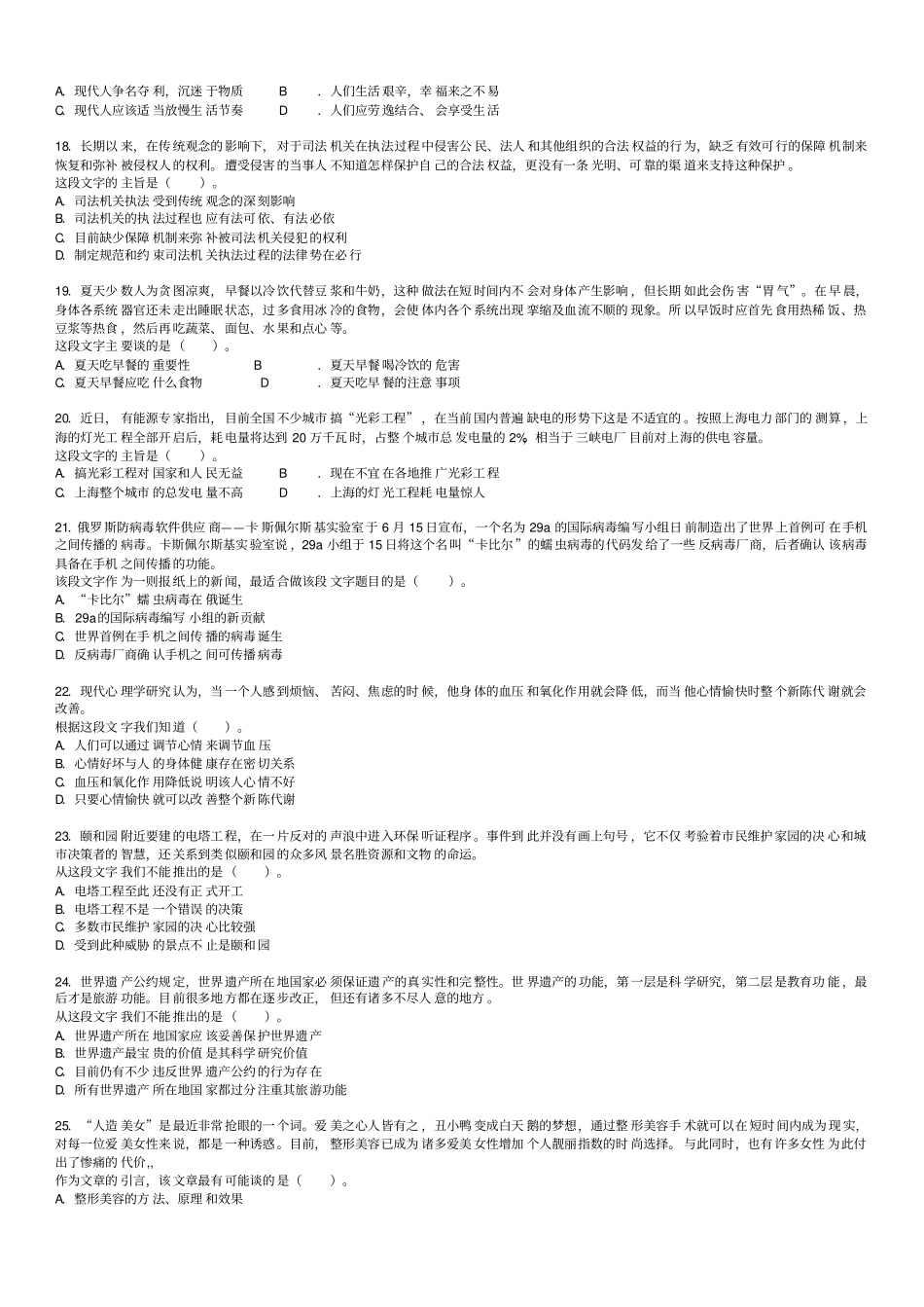 最新完美版行政能力测试模拟题及答案23_第3页