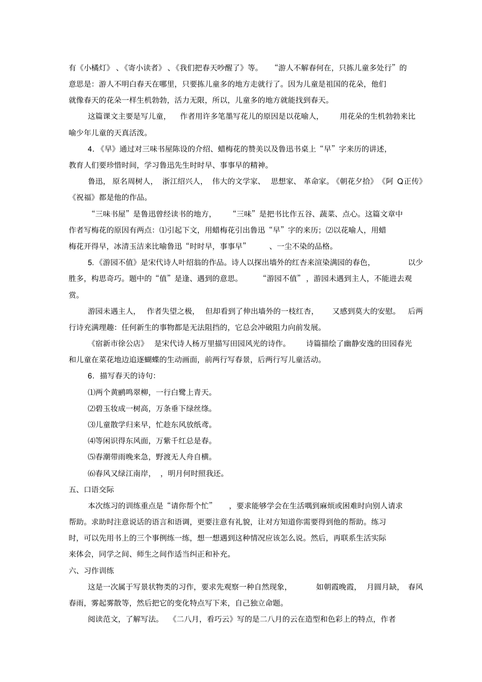 最新完美版苏教版小学语文五年级下册期末复习资料新整理_第3页