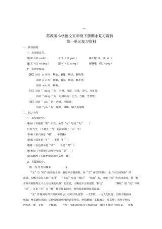 最新完美版苏教版小学语文五年级下册期末复习资料新整理