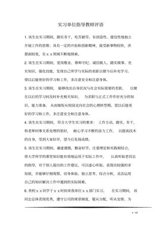 最新实习单位指导教师评语汇编