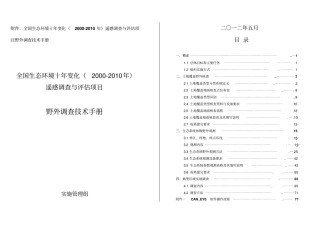 最新完美版野外调查手册