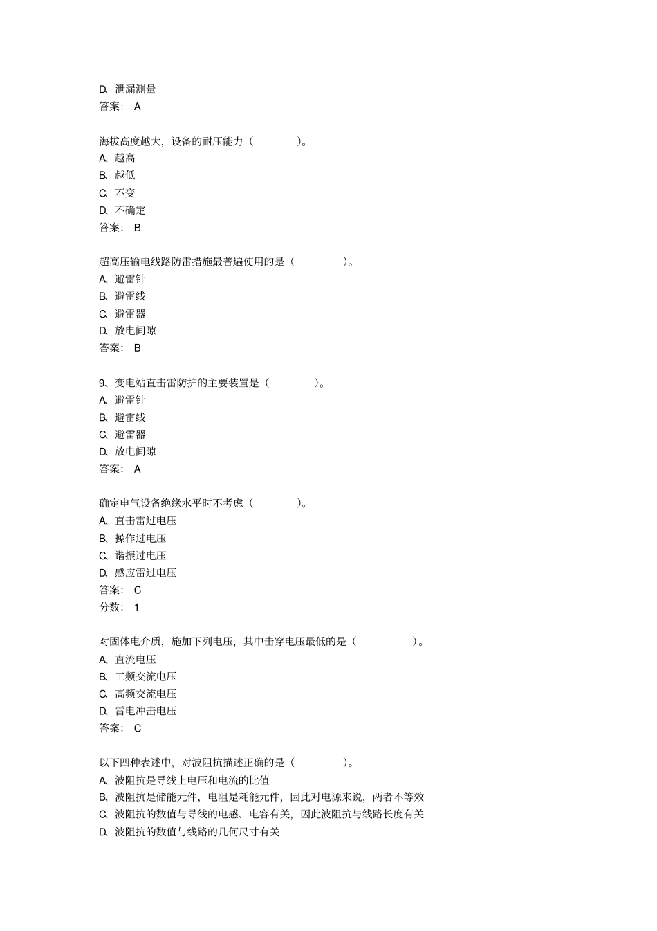 最新完美版高电压技术知识题库_第2页