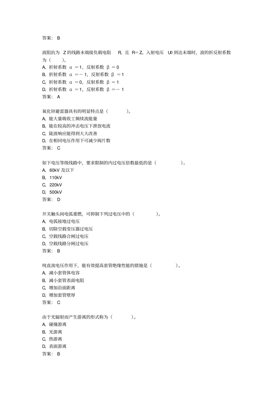 最新完美版高电压技术知识题库_第3页