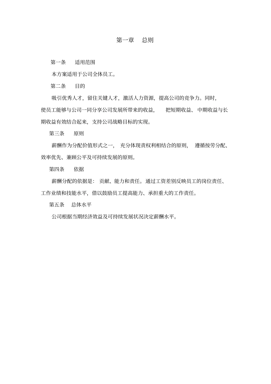 最新实用公司薪酬设计方案_第3页