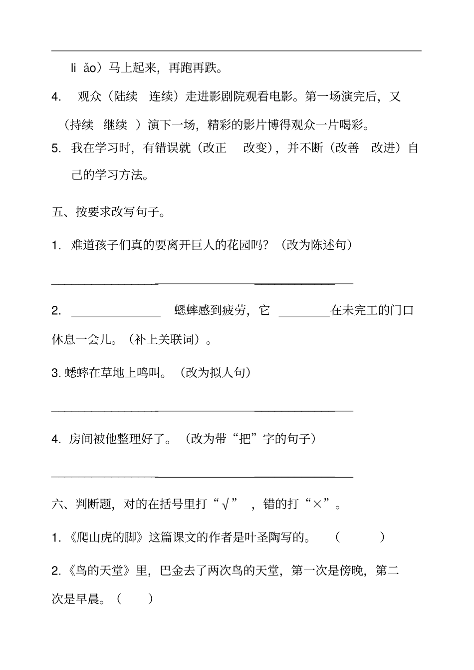 最新审定青岛版四年级上册期中语文试题精编_第2页