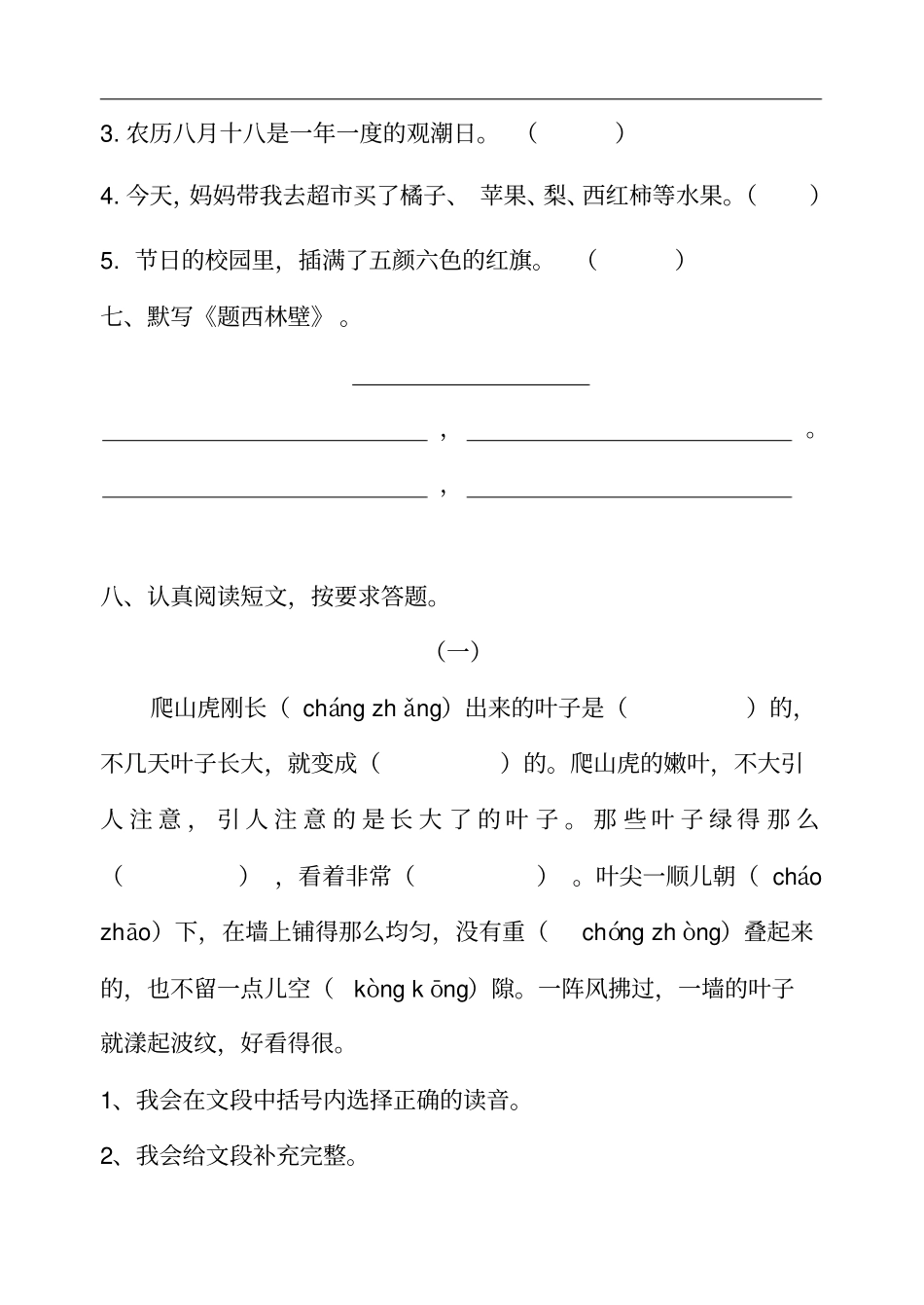 最新审定青岛版四年级上册期中语文试题精编_第3页