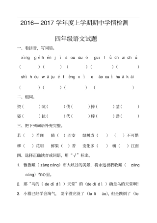 最新审定青岛版四年级上册期中语文试题精编