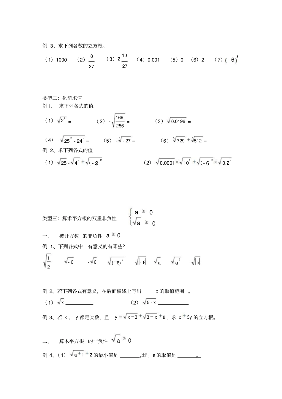 最新实数题型分类归纳_第2页