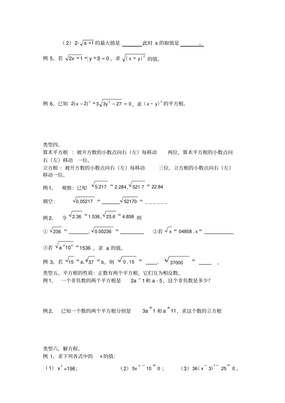 最新实数题型分类归纳_第3页