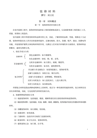 最新室内装修材料