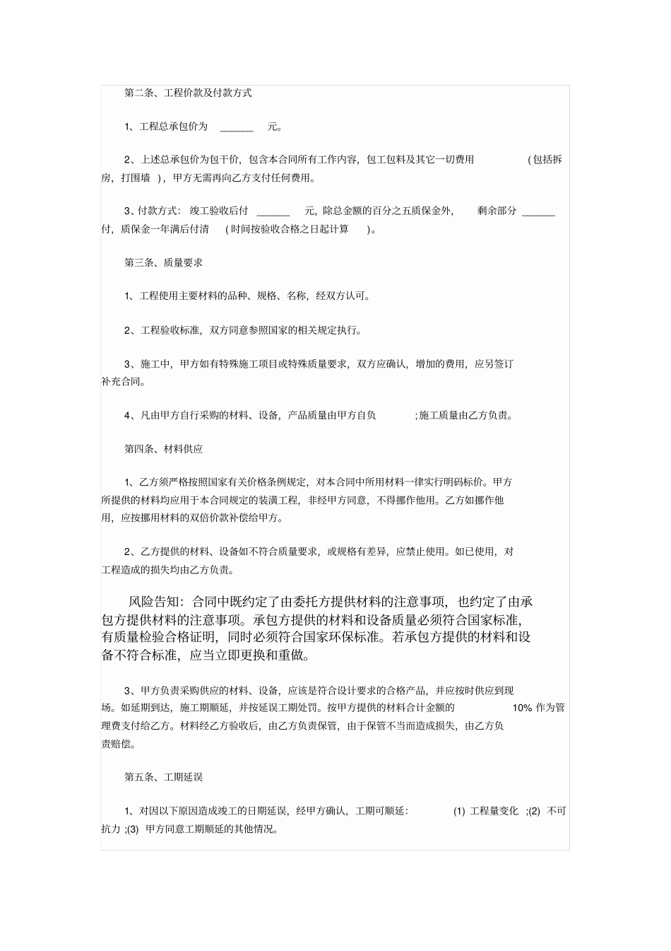 最新家庭装修合同范本_第2页