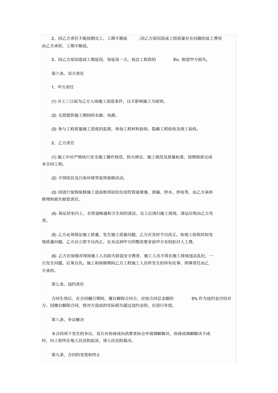 最新家庭装修合同范本_第3页