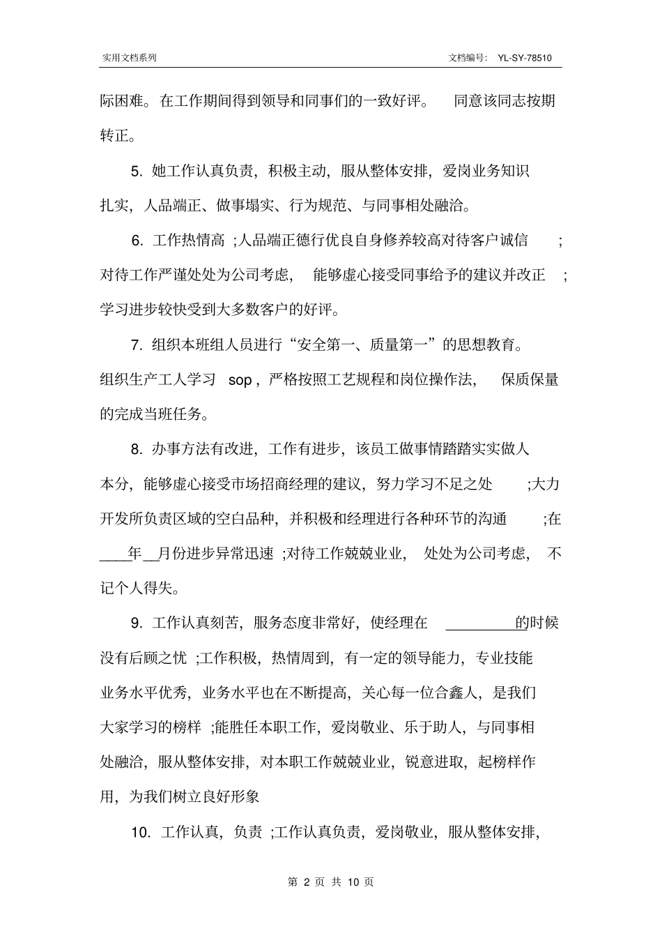 最新对先进员工的评语汇总_第2页