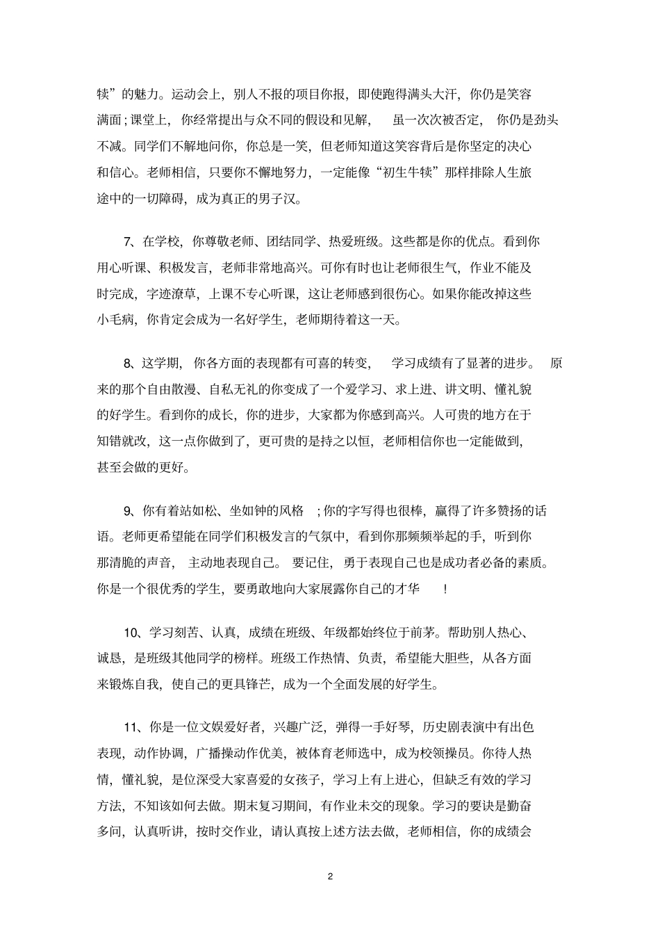 最新对学生进步的评语_第2页
