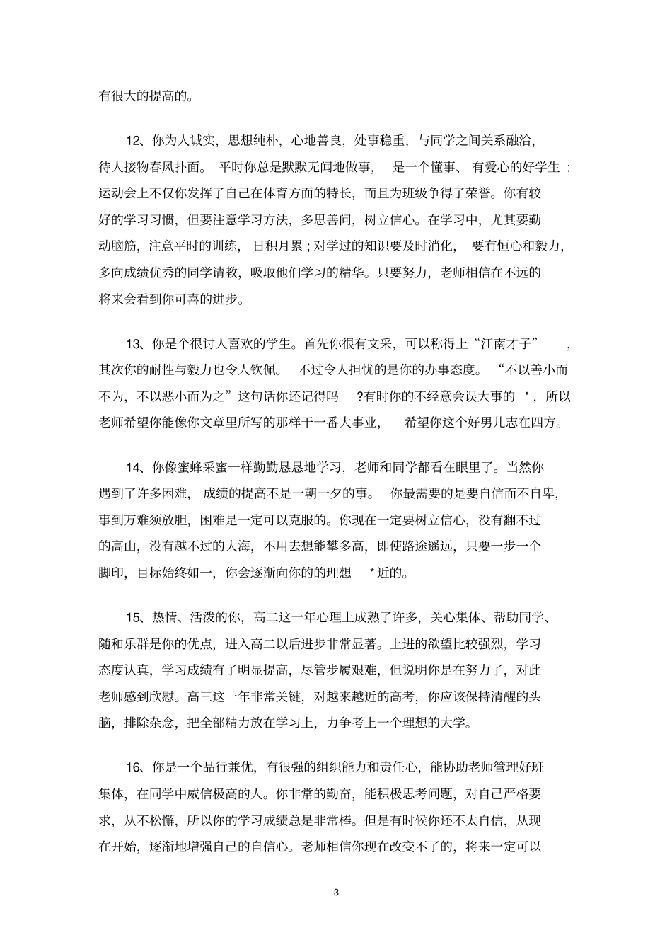 最新对学生进步的评语_第3页