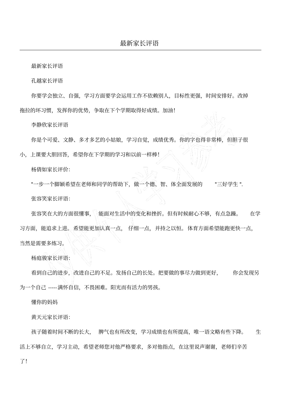 最新家长评语_第1页