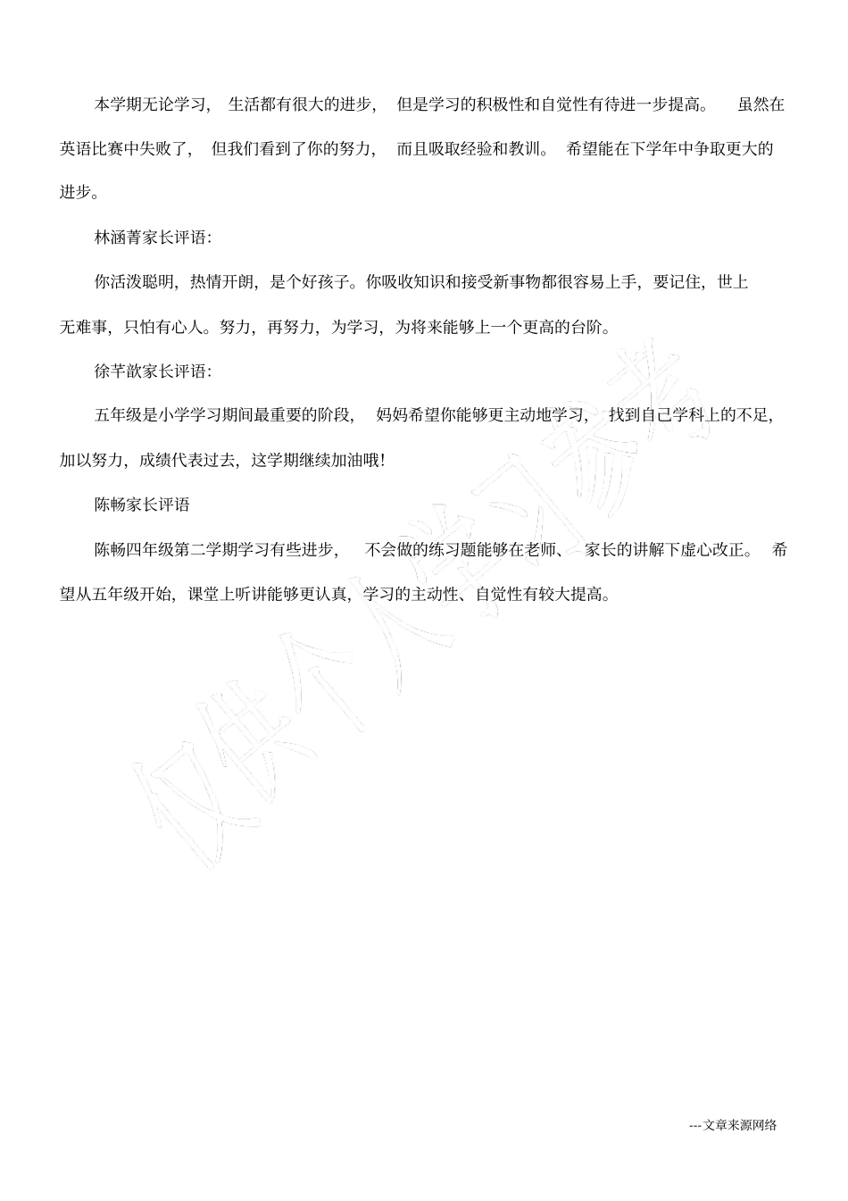 最新家长评语_第3页