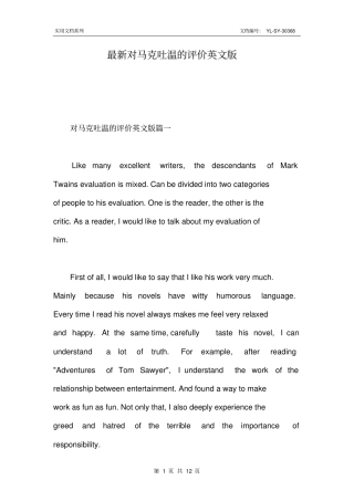最新对马克吐温的评价英文版