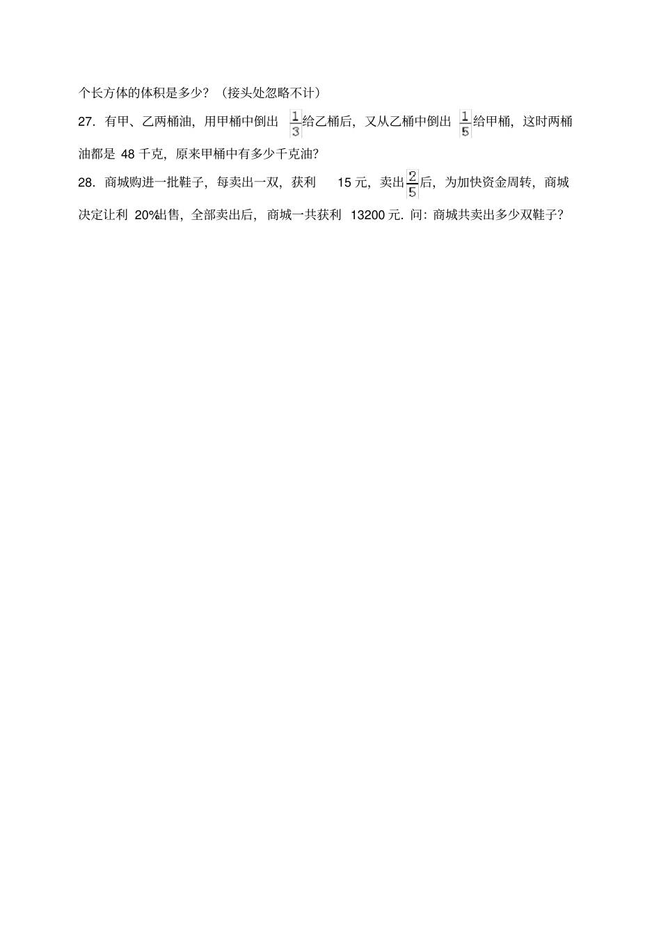 最新小升初数学试卷带答案和详细解析_第3页
