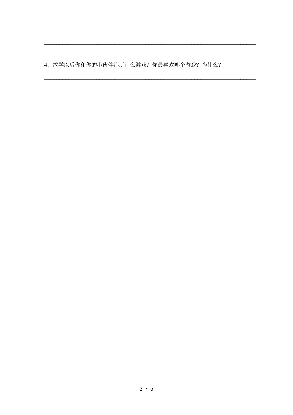最新小学一年级道德与法治上册月考模拟试卷及答案_第3页