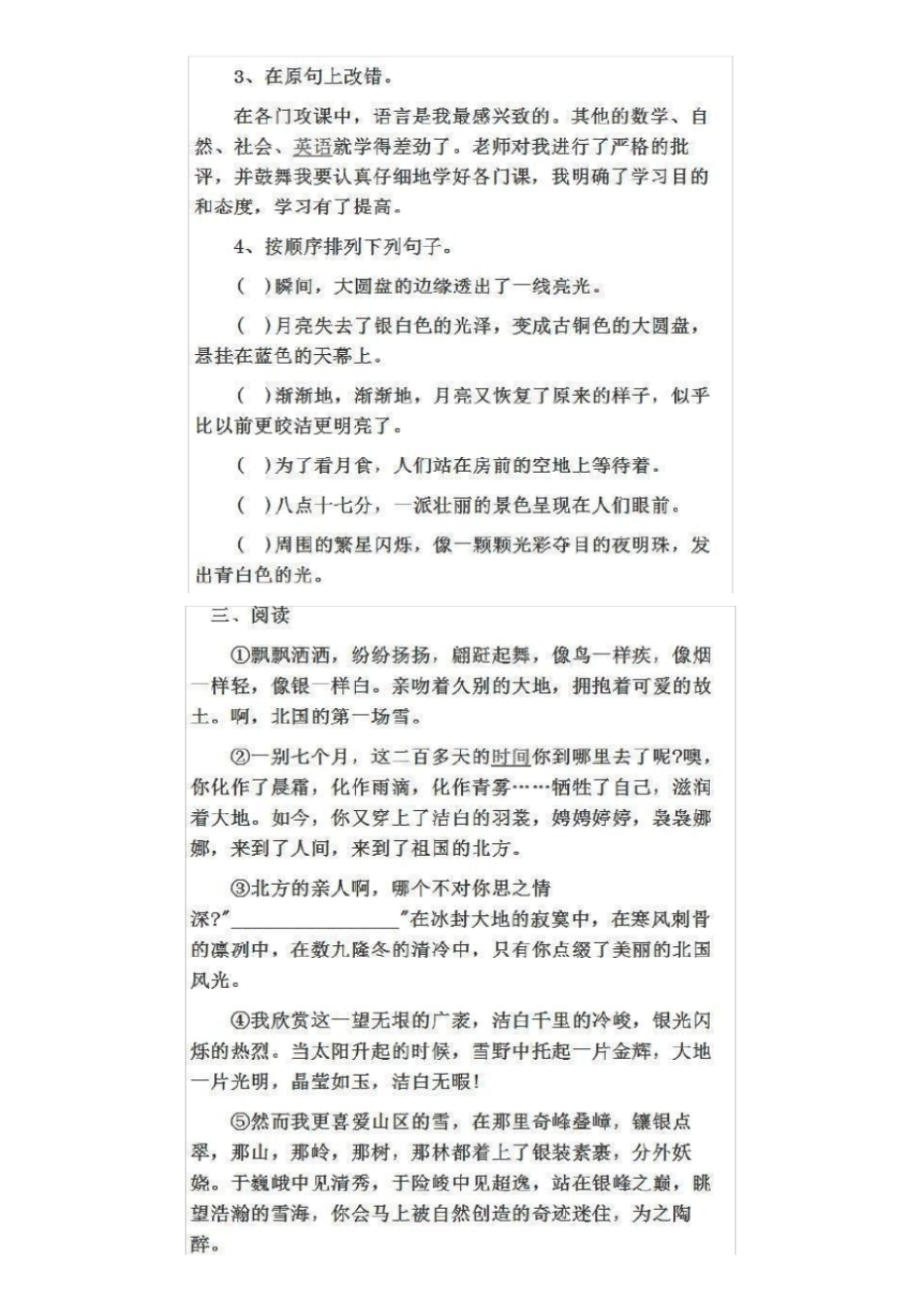 最新小升初语文测试卷及答案_第2页