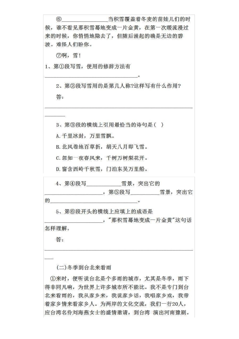 最新小升初语文测试卷及答案_第3页