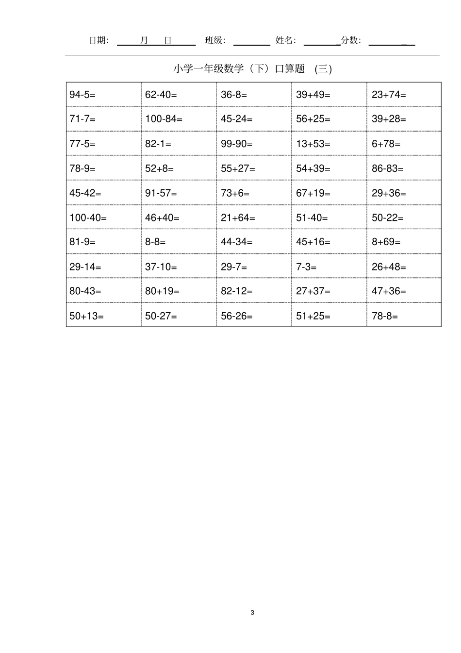 最新小学一年级下册数学口算题卡及口算天天练精品汇集100以内和20以内加减_第3页