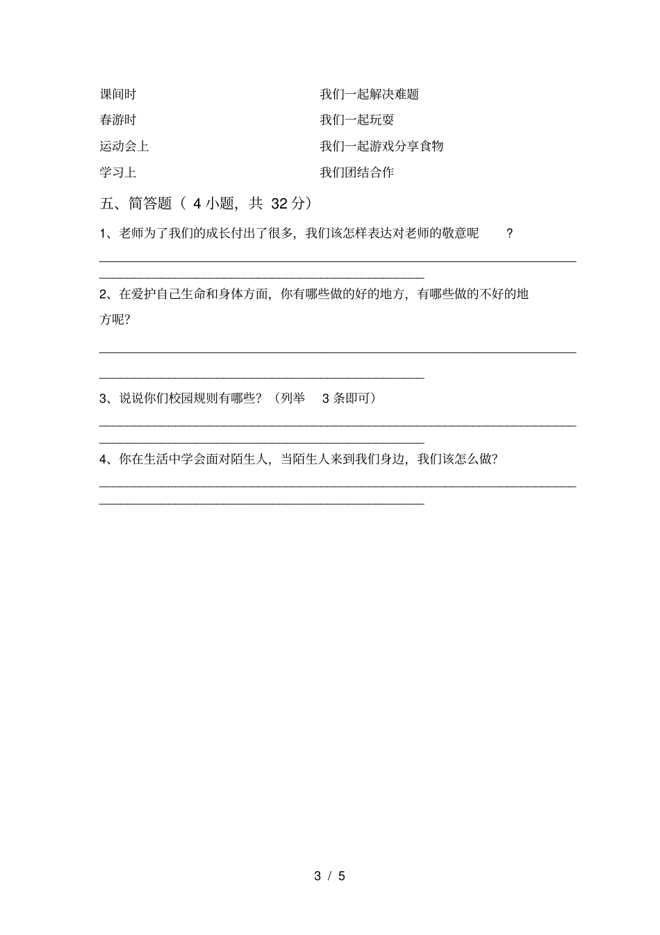 最新小学三年级道德与法治上册期中提升练习题及答案_第3页