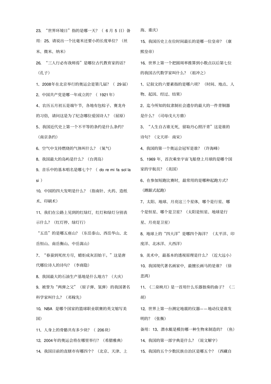 最新小升初综合知识集锦_第2页