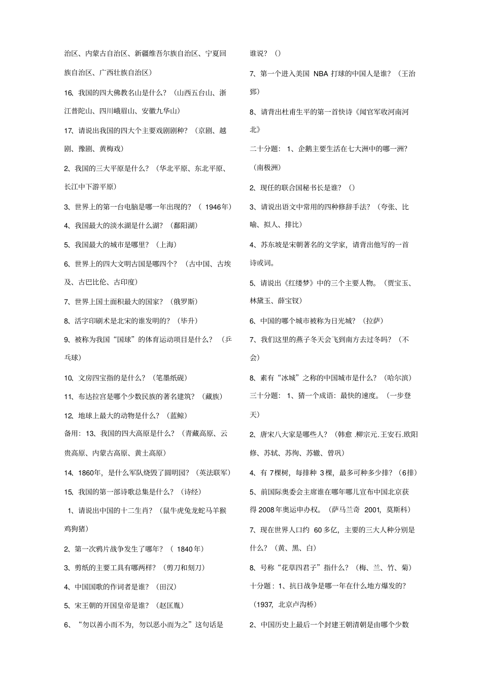 最新小升初综合知识集锦_第3页