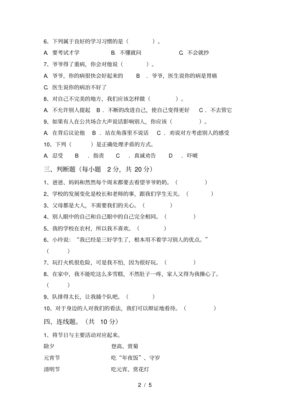 最新小学三年级道德与法治上册期末试卷及答案全面_第2页