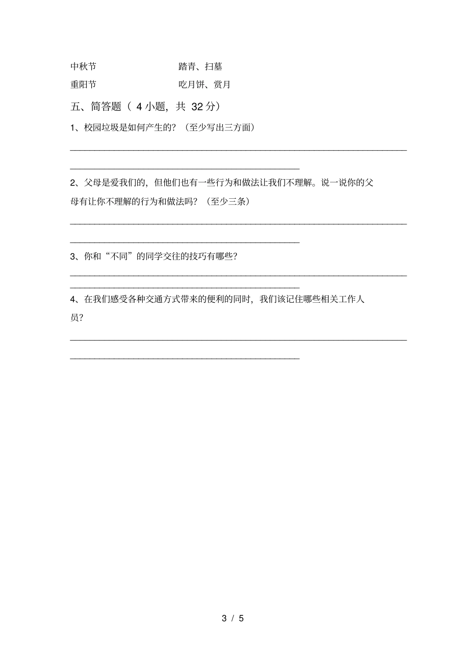 最新小学三年级道德与法治上册期末试卷及答案全面_第3页