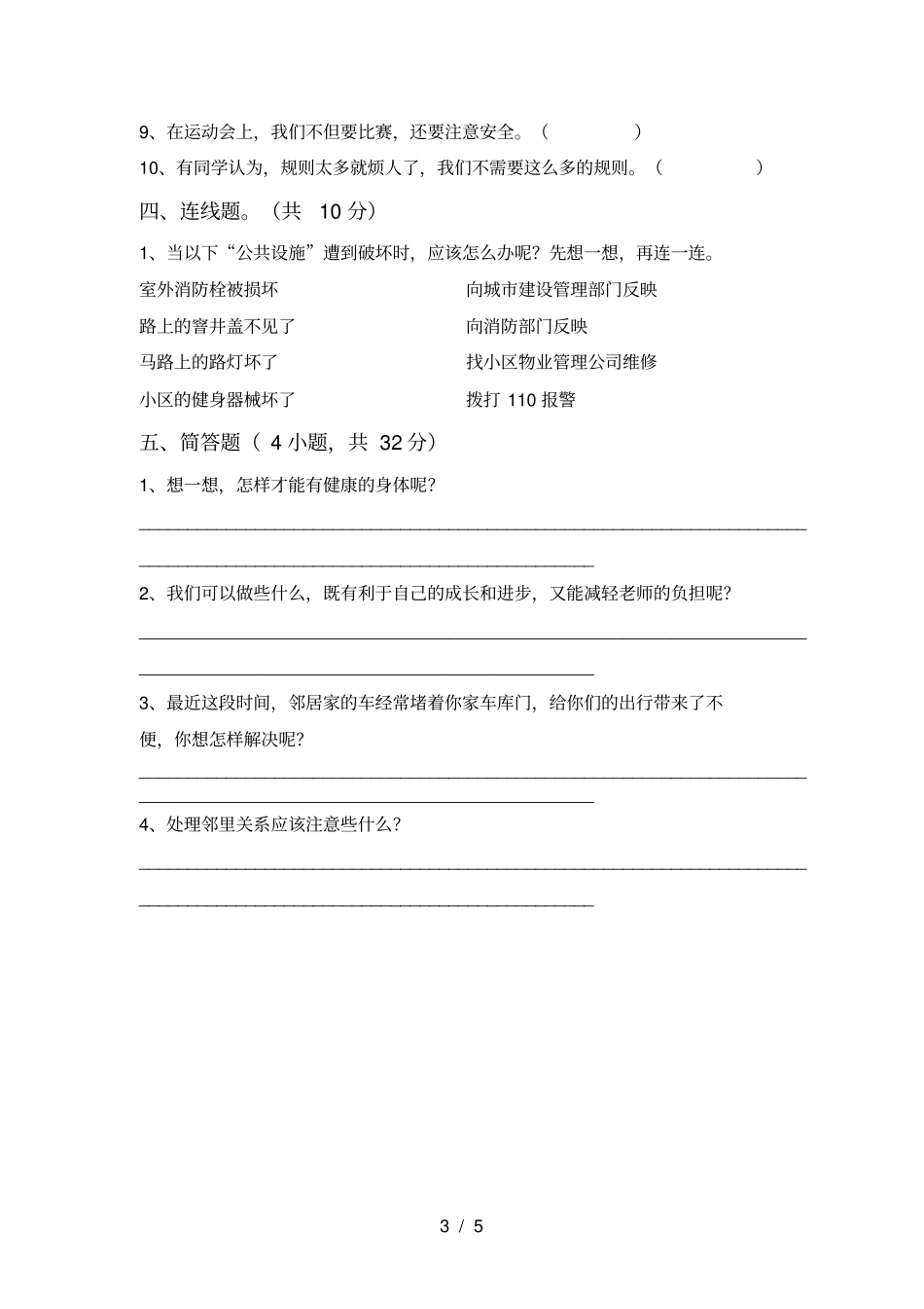 最新小学三年级道德与法治上册期末测试卷可打印_第3页