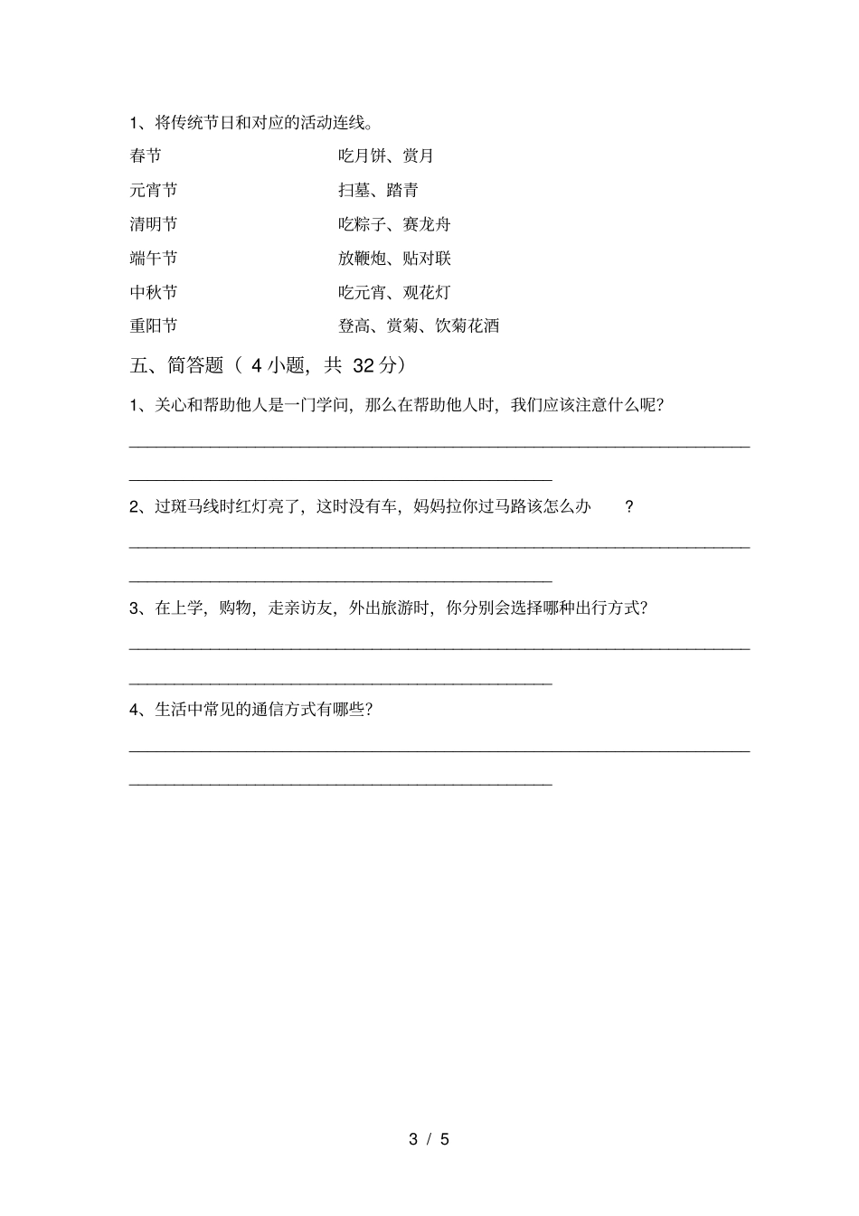 最新小学三年级道德与法治上册期末试题及答案完整_第3页