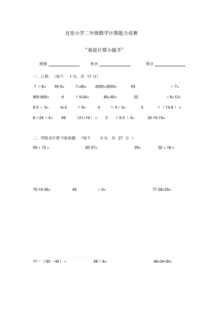 最新小学二年级数学计算能力测试题