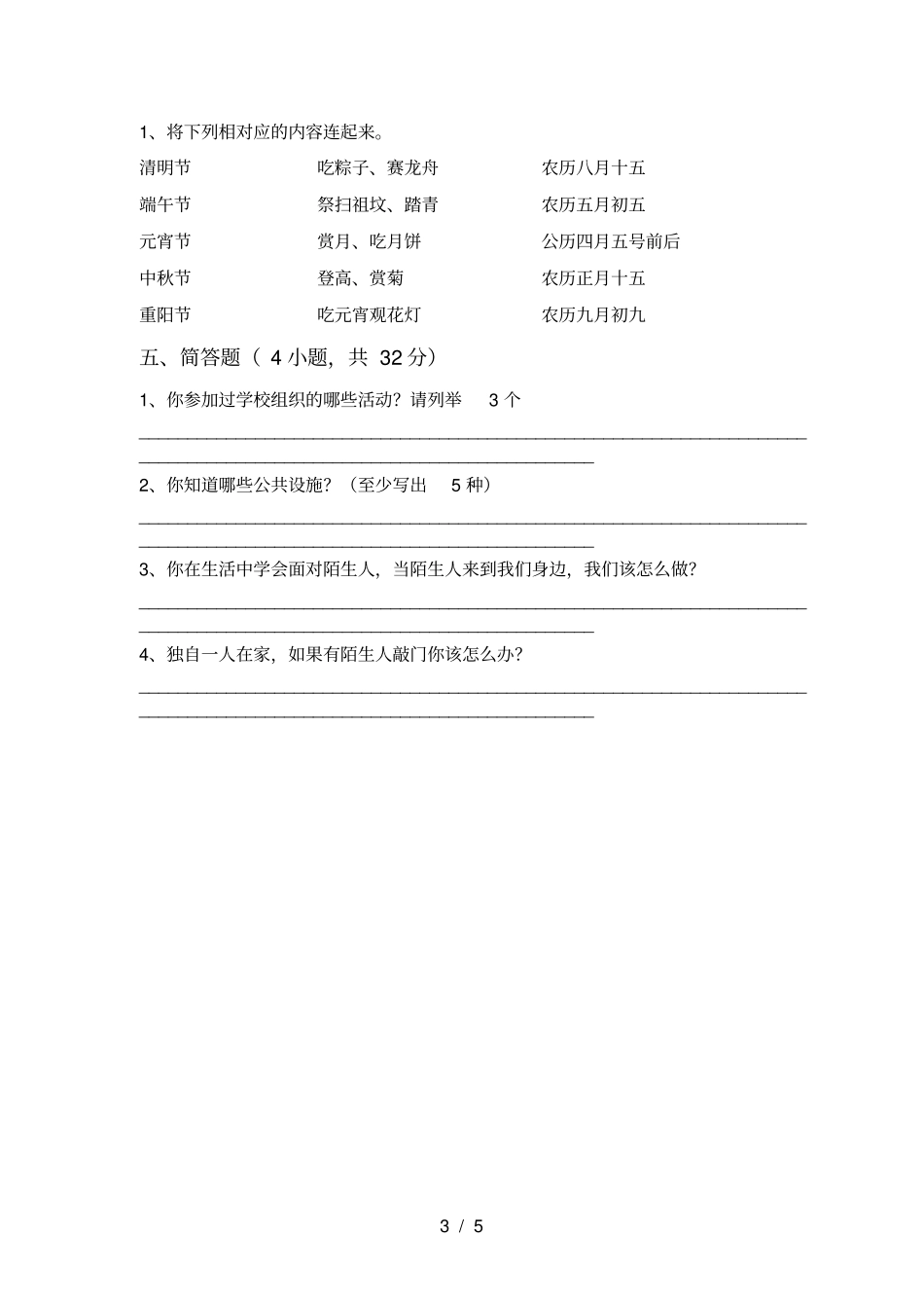 最新小学三年级道德与法治上册期末试题及答案_第3页