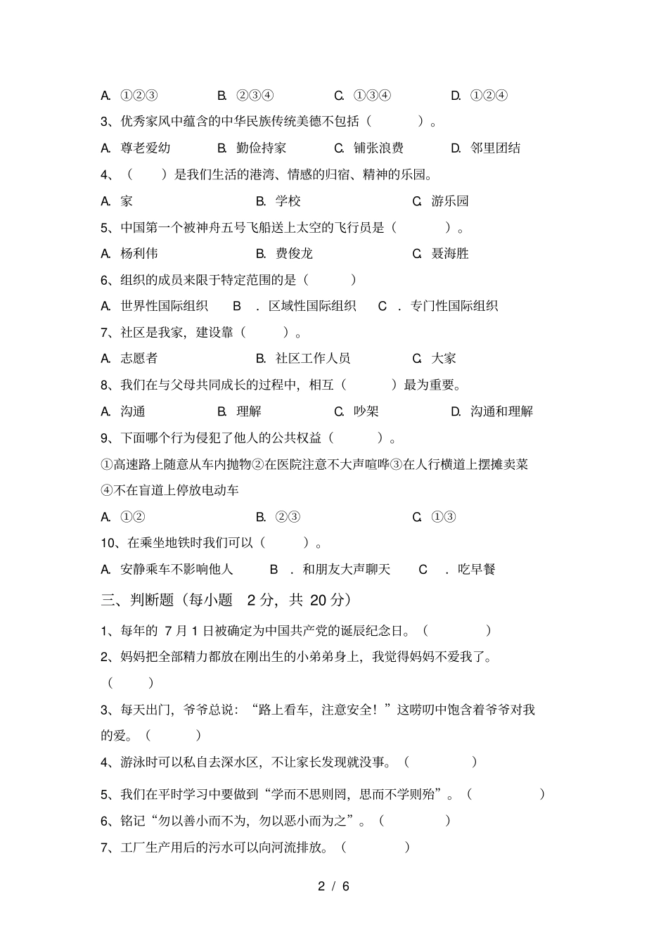 最新小学五年级道德与法治上册月考测试卷及答案【免费】_第2页