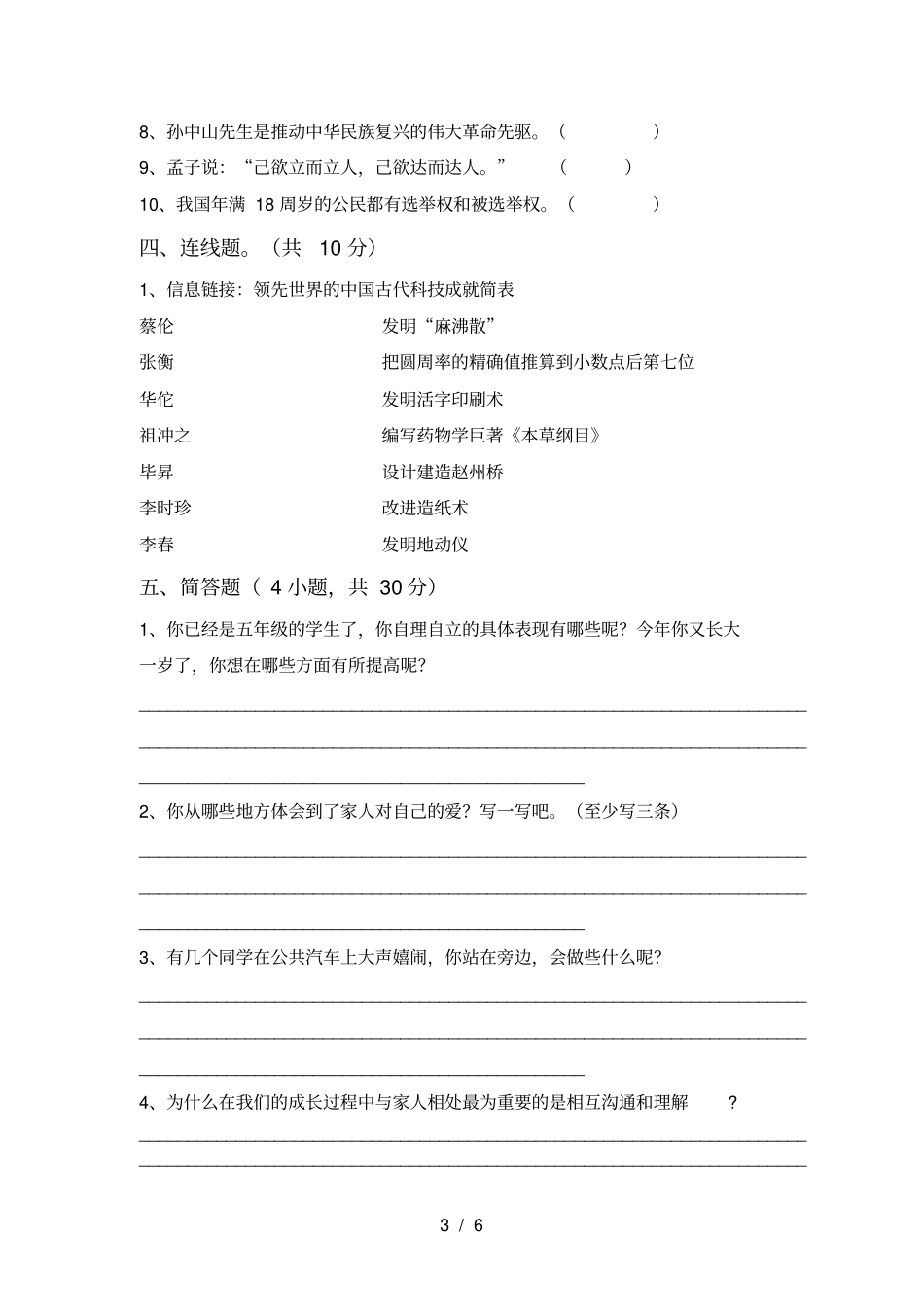 最新小学五年级道德与法治上册月考测试卷及答案【免费】_第3页